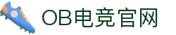 OB电竞·(中国)电子竞技平台