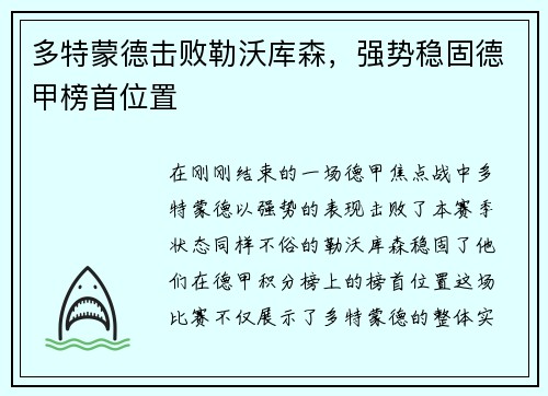多特蒙德击败勒沃库森，强势稳固德甲榜首位置