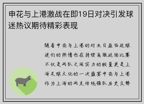 申花与上港激战在即19日对决引发球迷热议期待精彩表现